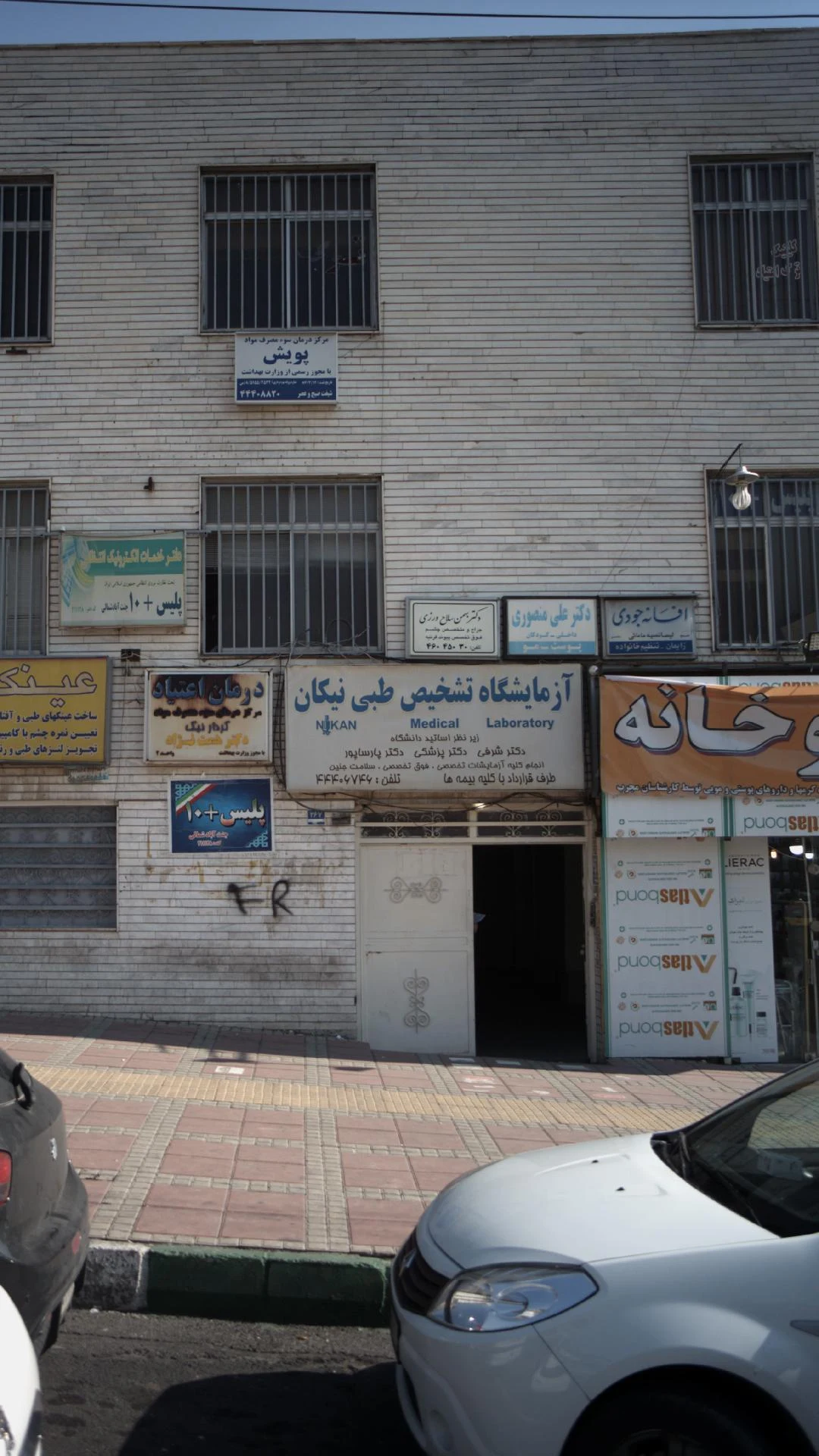 آزمایشگاه شایان