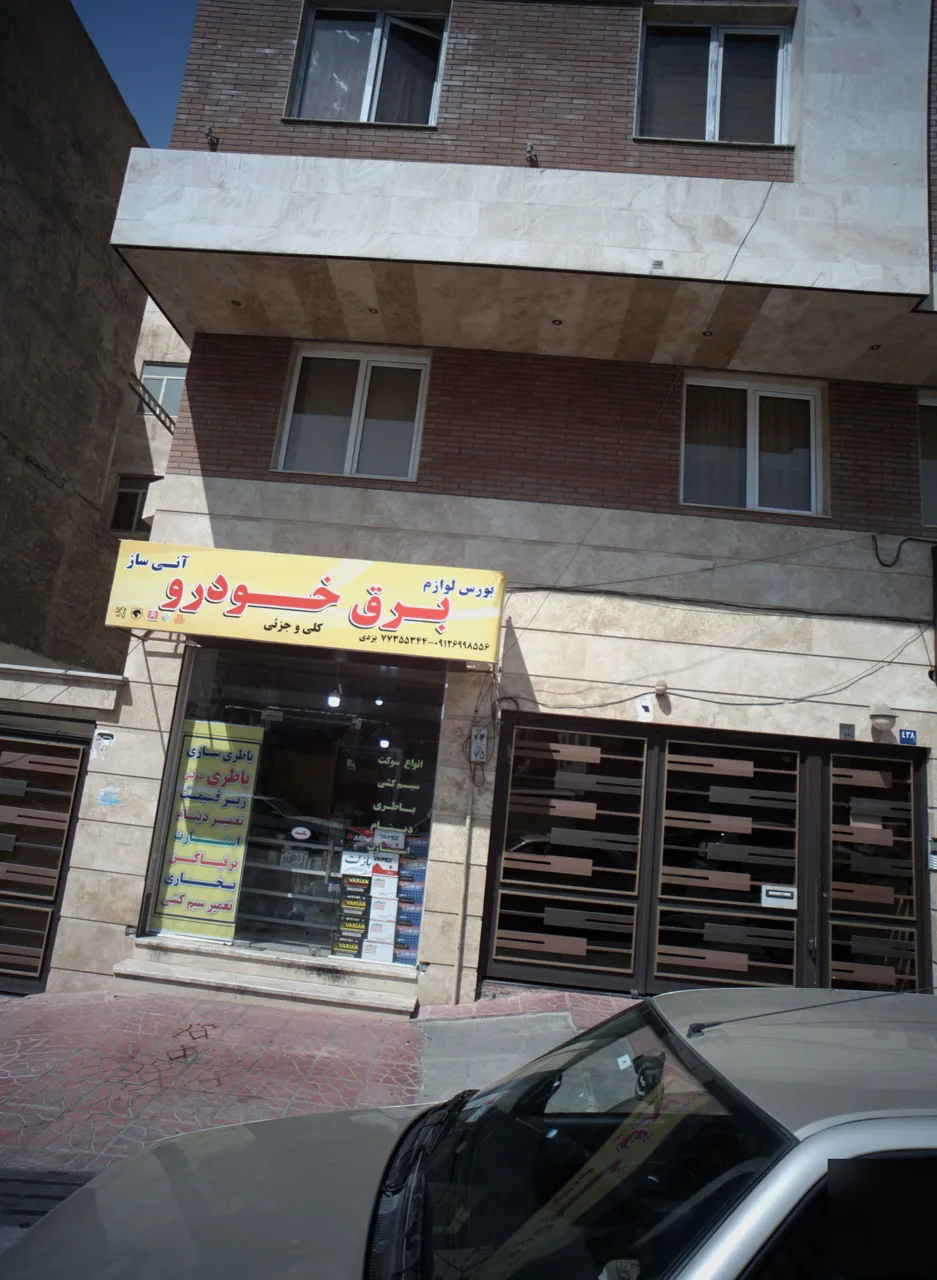 برق خودرو