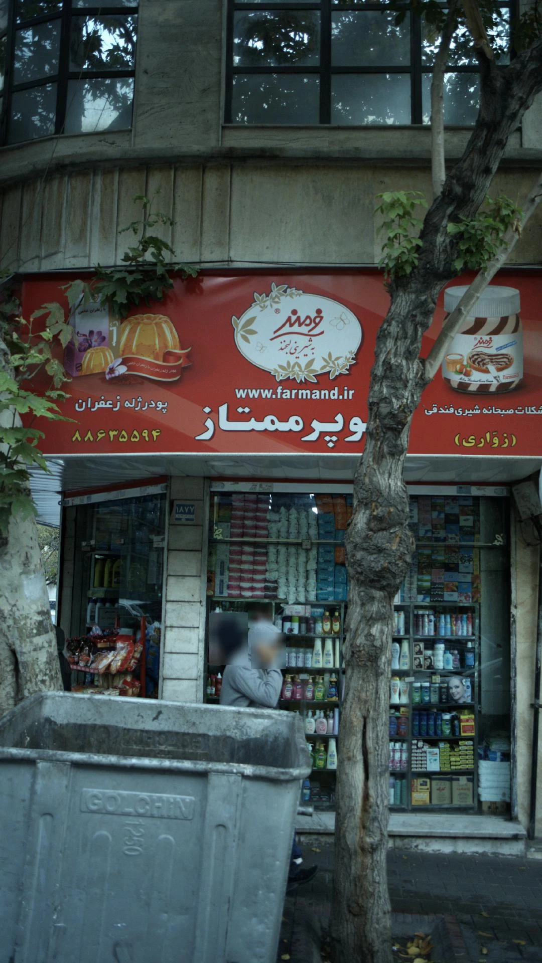 سوپر ممتاز - سوپرمارکت در تهران - تصویر 2