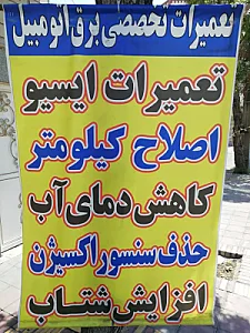 باطری سازی عباس