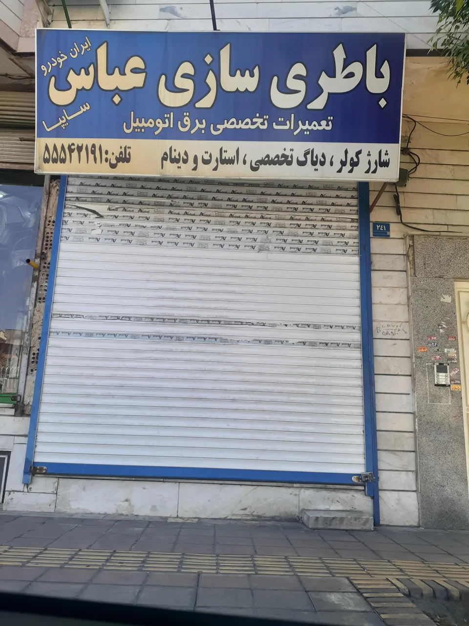 باطری سازی عباس - تصویر 2