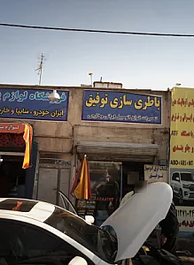 باطری سازی توفیق
