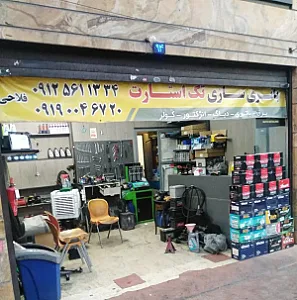 باتری سازی تک استارت