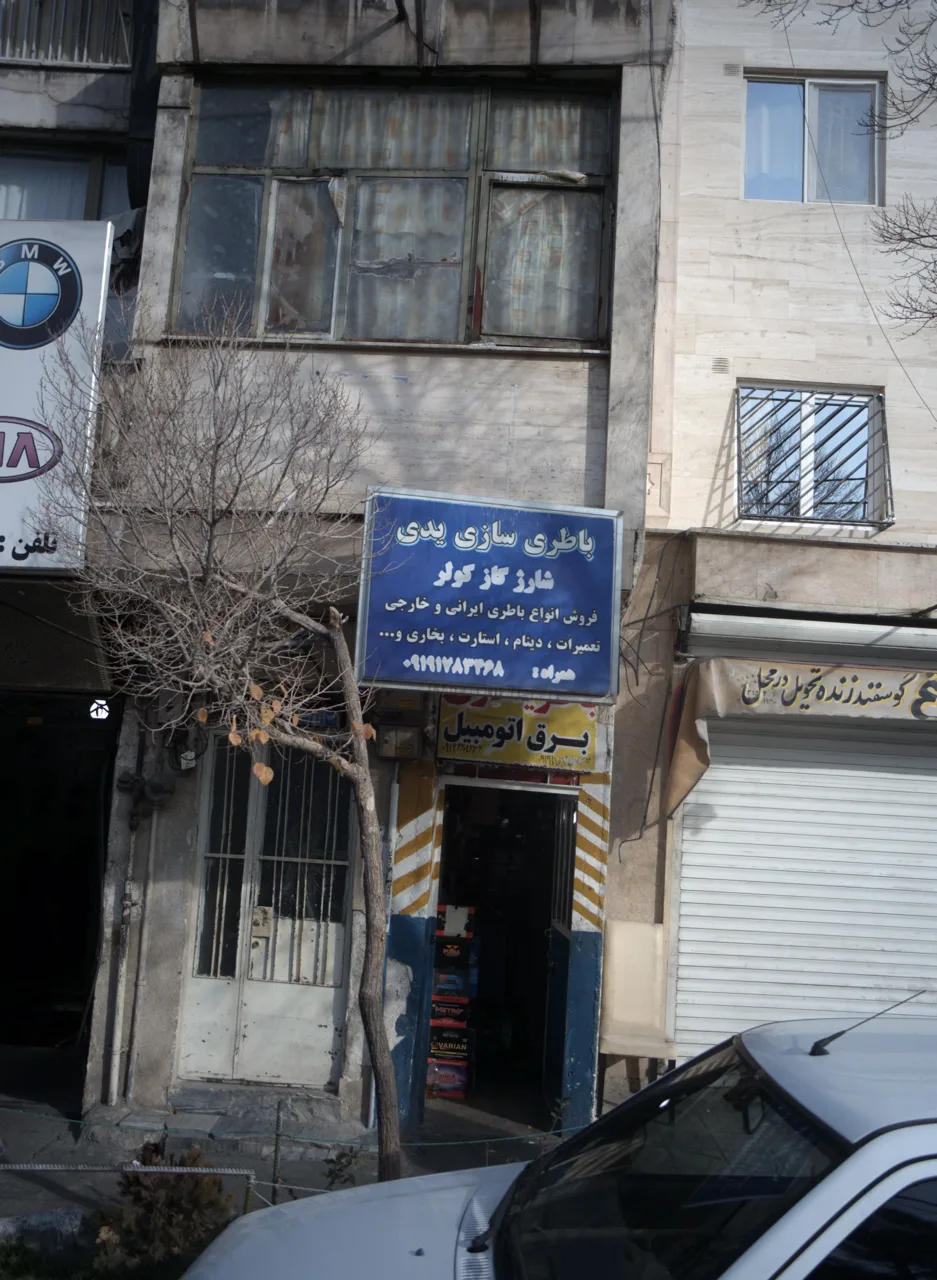 باطری سازی ساسان جوان