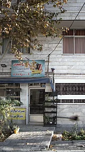 خیاطی شهران