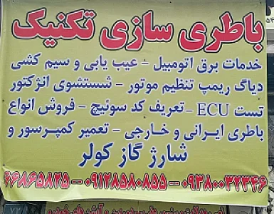 باطری سازی اسماعیل