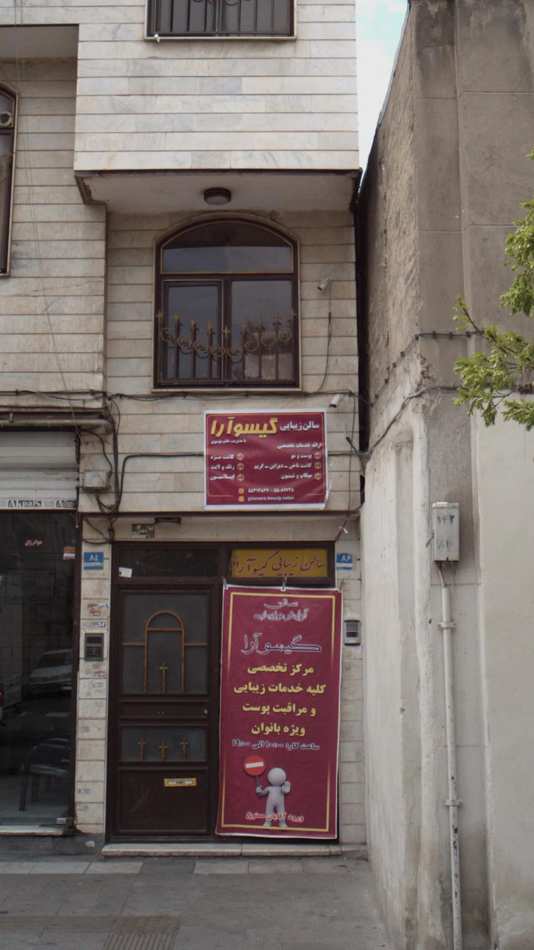 سالن زیبایی گیسوآرا - آرایشگاه زنانه در تهران - تصویر 2
