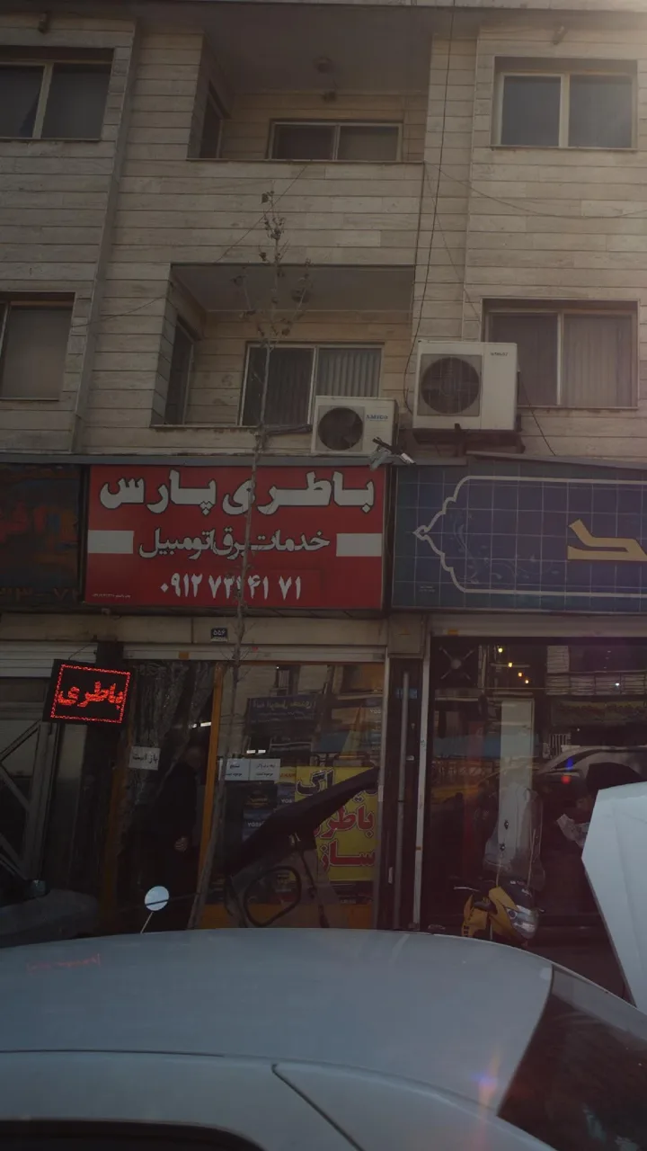 باطری سازی و برق اتومبیل عباس - تصویر 3