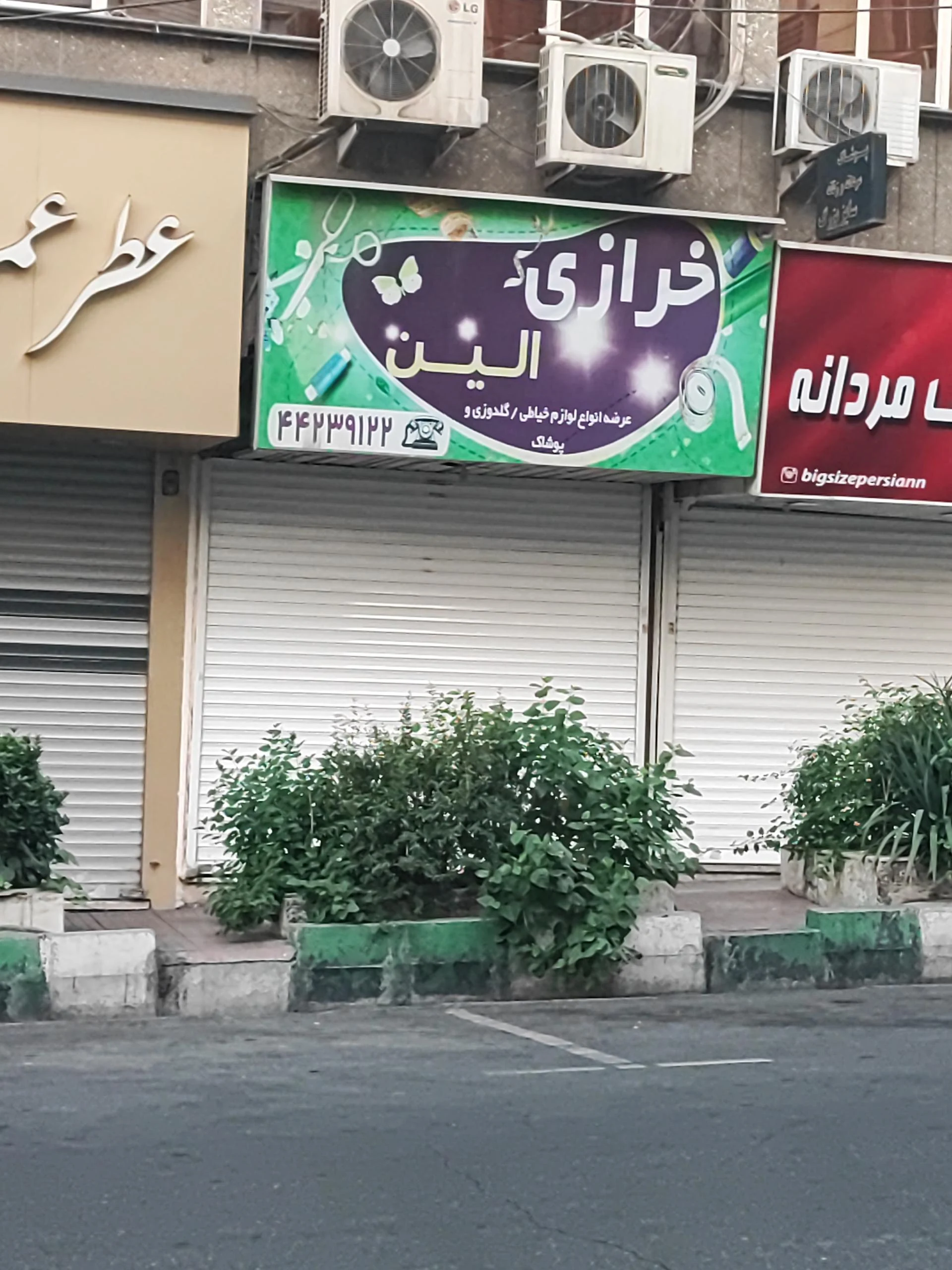 خرازی شاهد