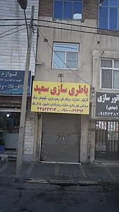 باطری سازی احمد