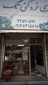 سبزی خورد کنی تک 