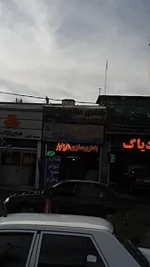 باطری سازی دولتی