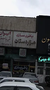 باطری سازی هزاردستان