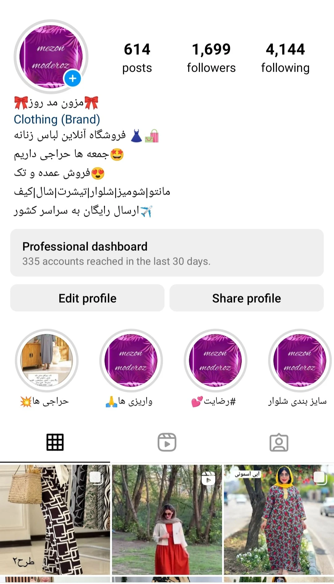 مانتو فروشی فرزانه - مزون لباس عروس در تهران