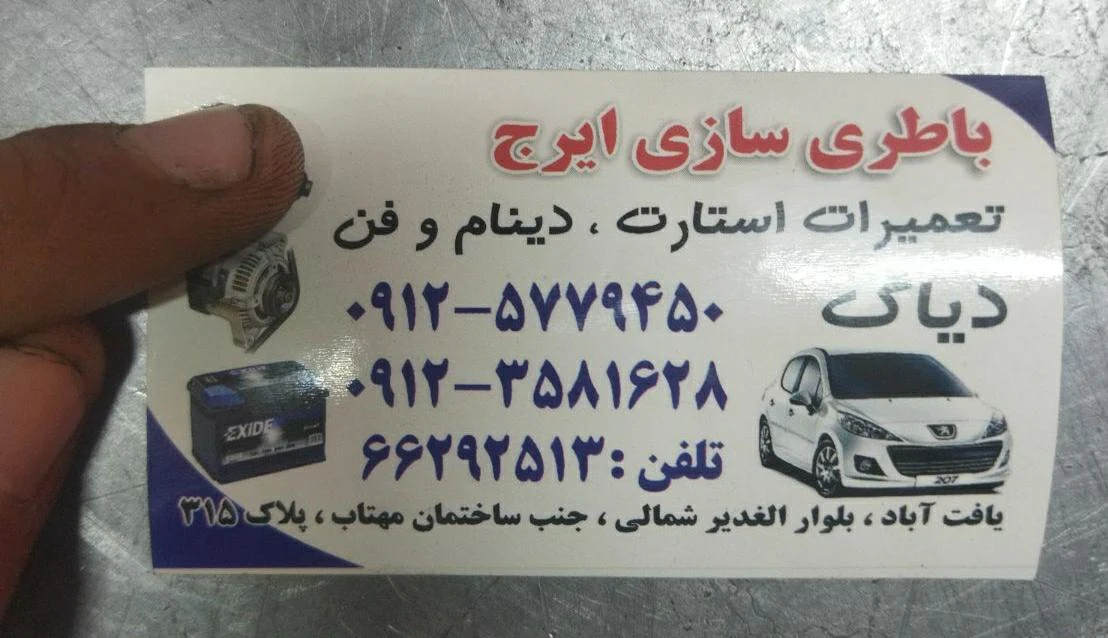 باطری سازی، شارژ کولر ایرج - تصویر 4