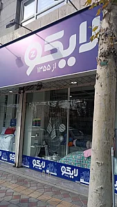 لایکو هوم