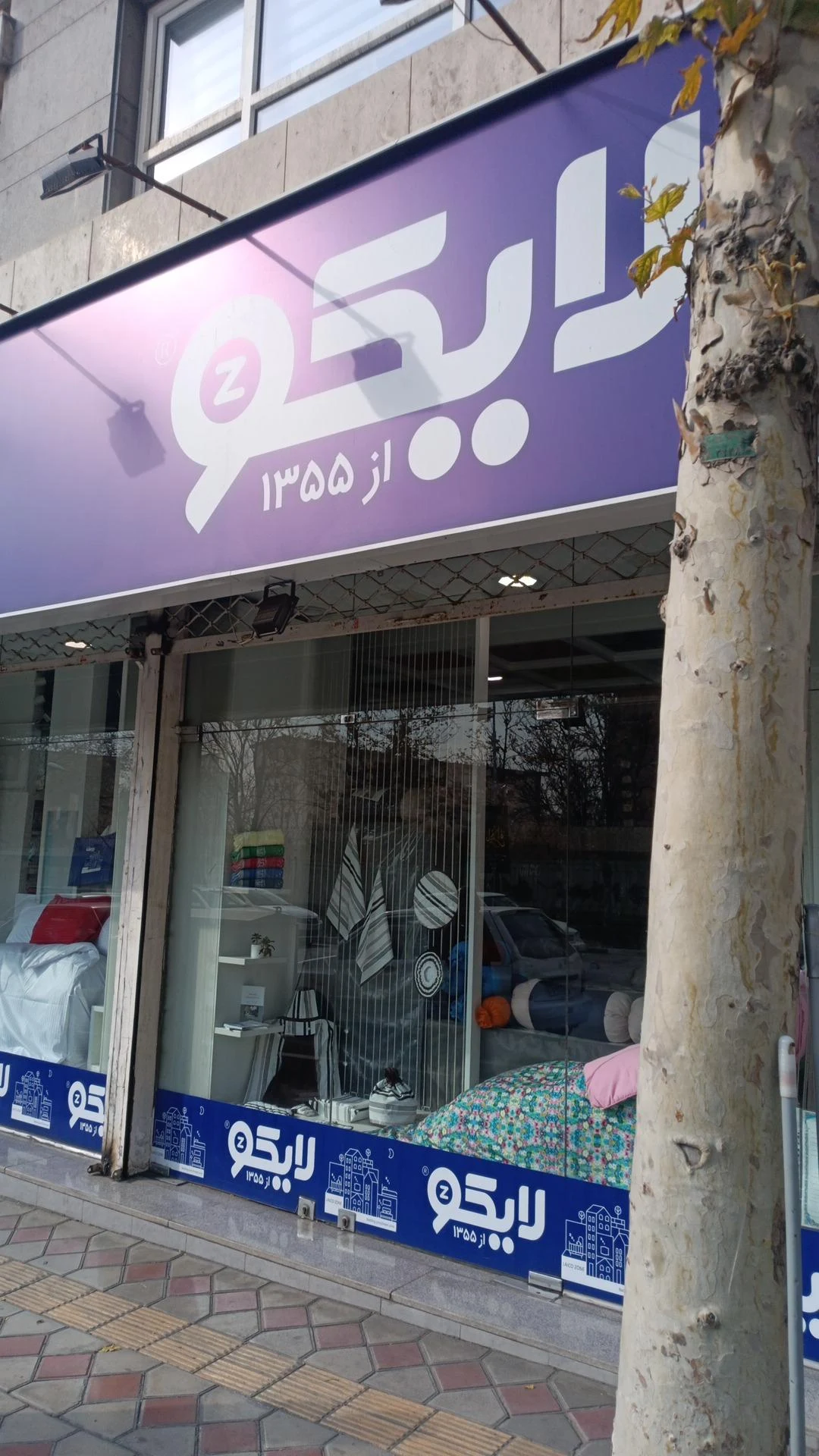 لایکو هوم