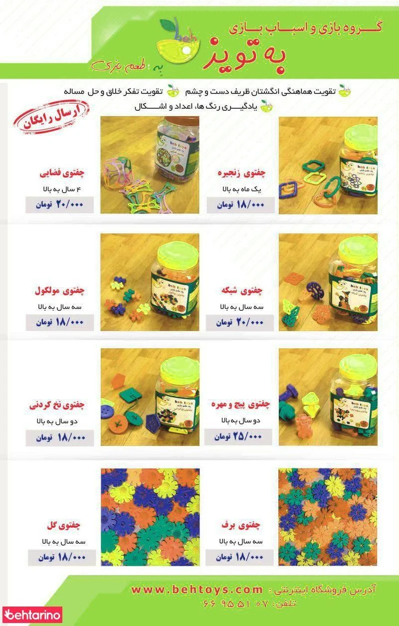 گروه اسباب بازی به تویز - اسباب‌بازی و بازی فکری در تهران