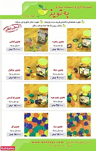 گروه اسباب بازی به تویز