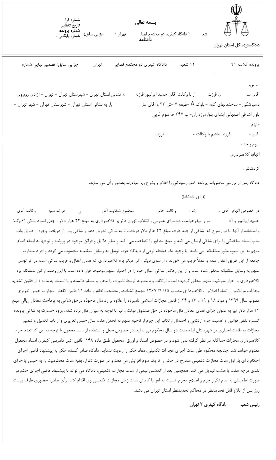 وکیل حمید ایران پور