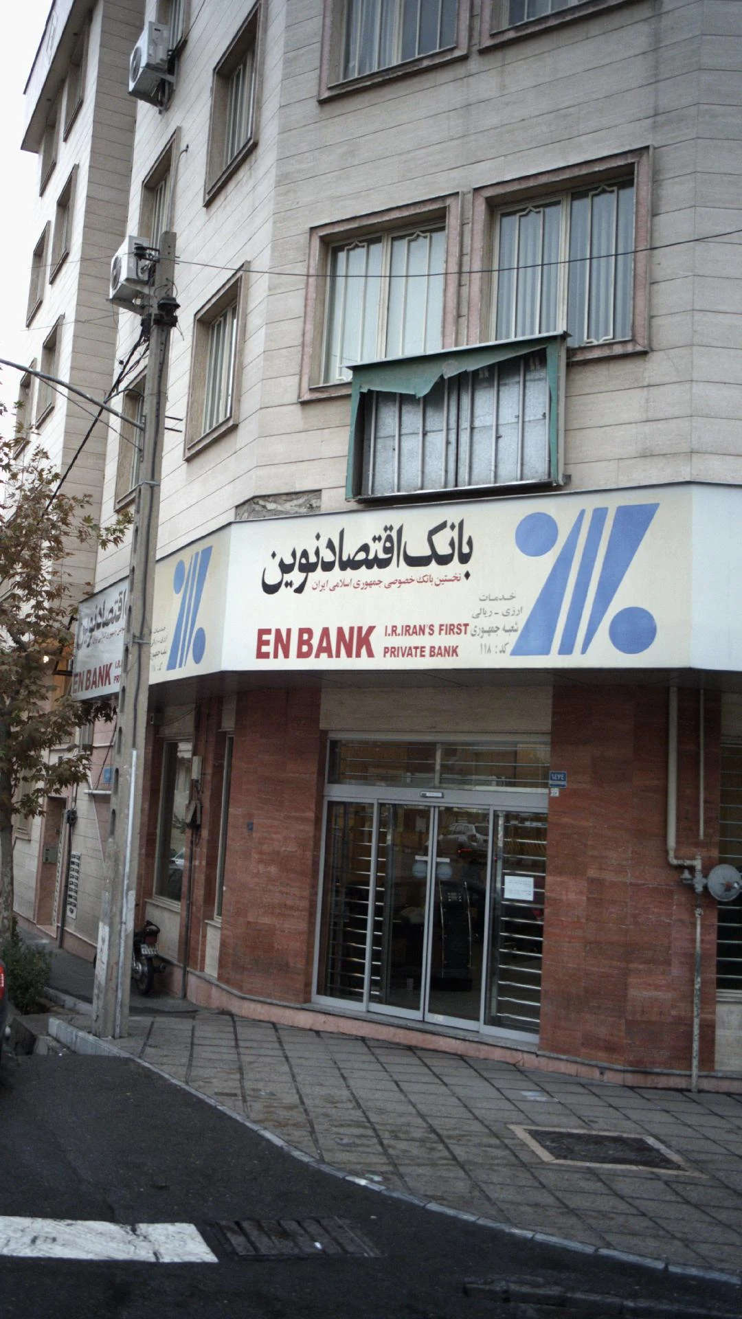 بانک سپه شعبه جمالزاده - تصویر 4