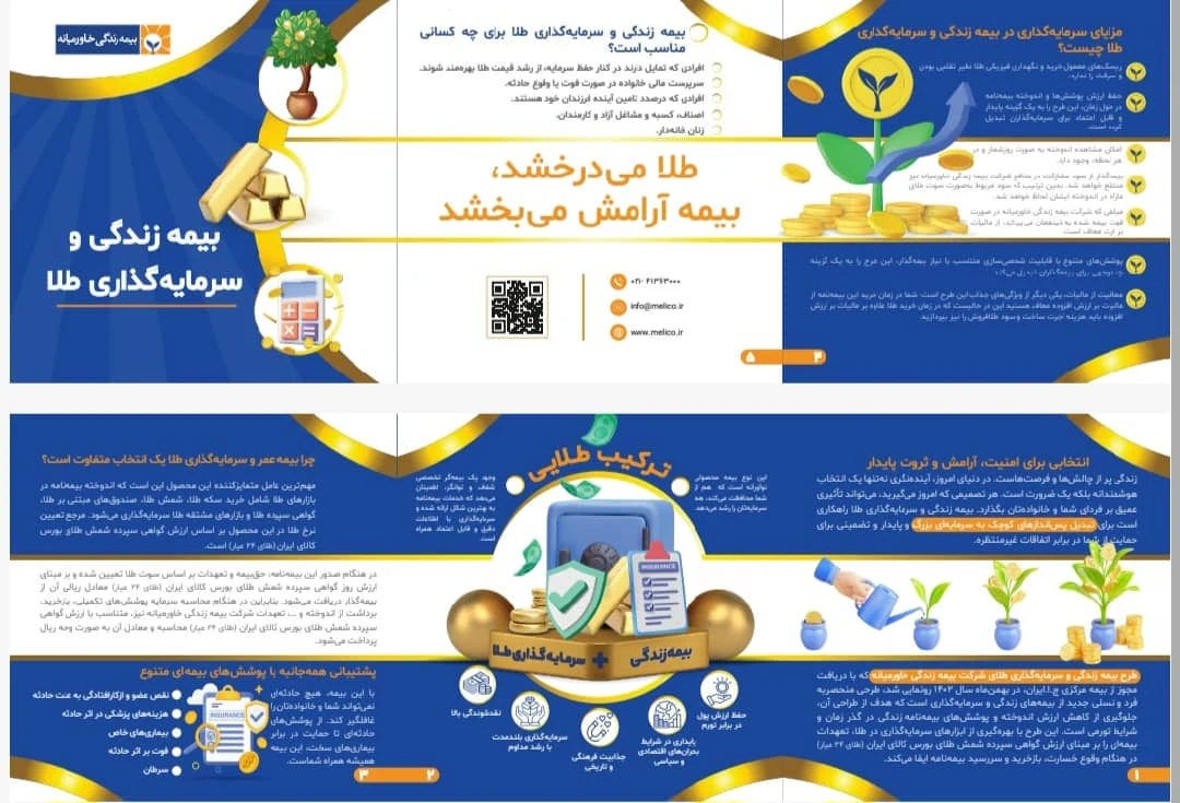 بیمه زندگی برمبنای طلای ۲۴ عیار یوسفی - تصویر 2