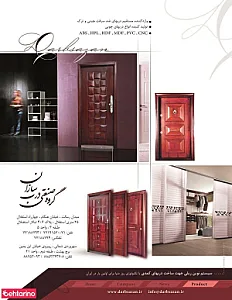 درب سازان