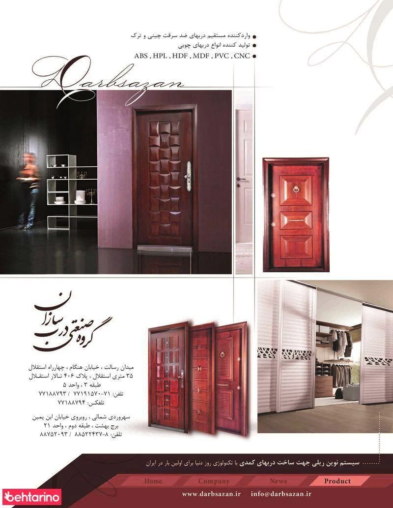 درب سازان - در و پنجره (UPVC/آلومینیوم) در تهران