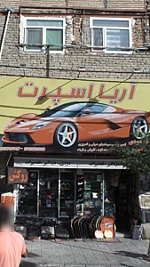 آزیا اسپرت