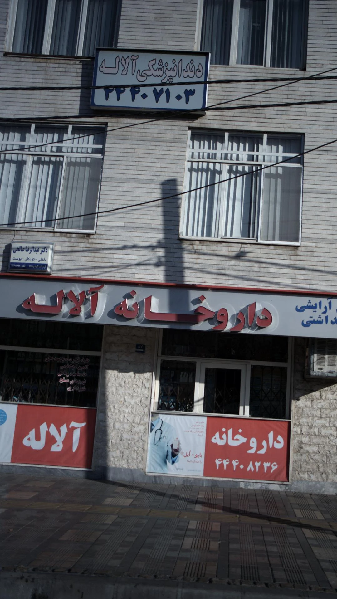 دکتر عبدالرضا صالحی - تصویر 2