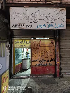 باطری سازی و برق خودرو احمد