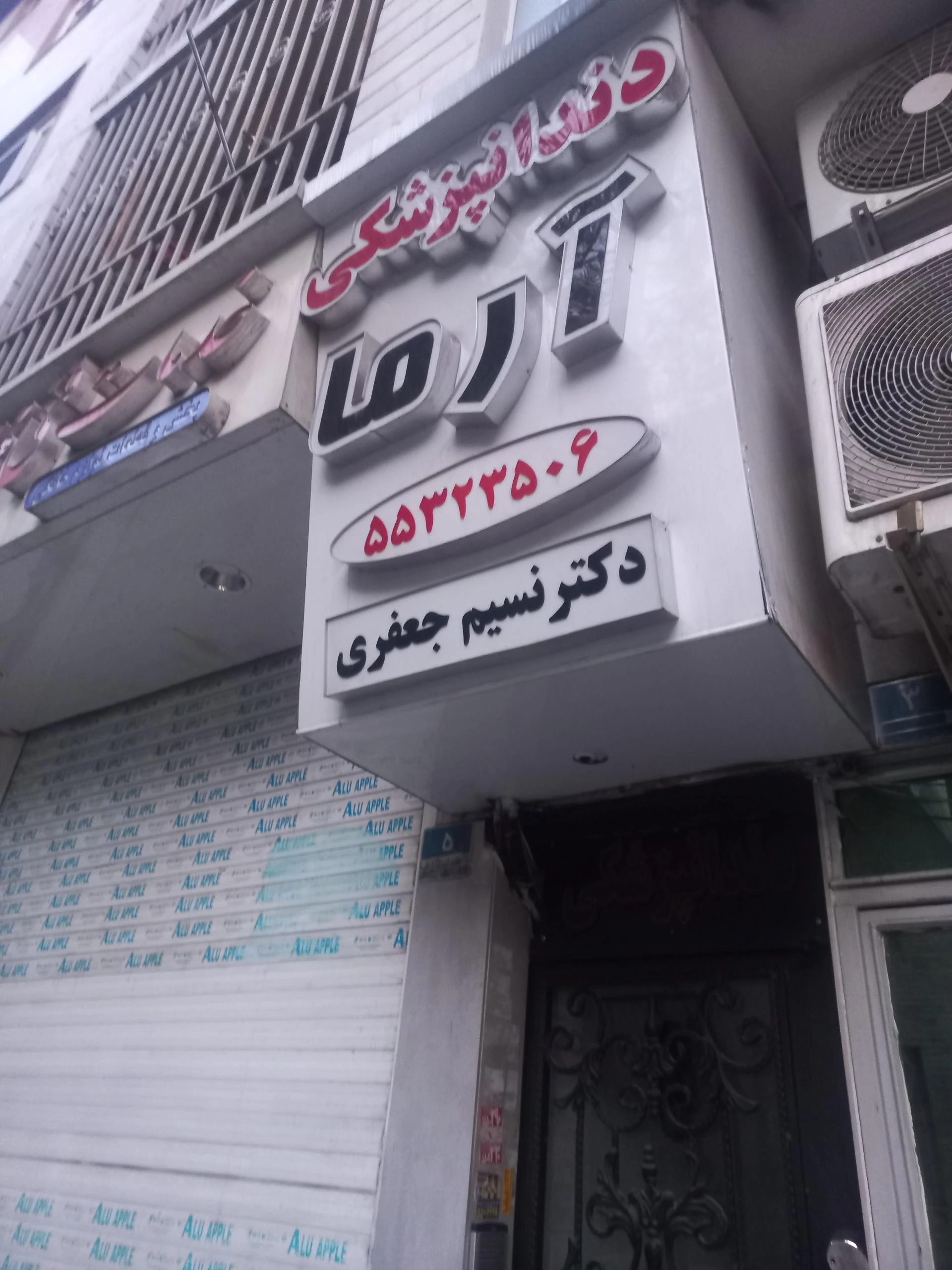 مطب دکتر بهروز مشهدی رحیمی