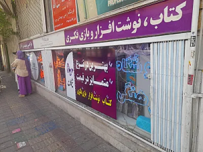 لوازم التحریر جهان نما