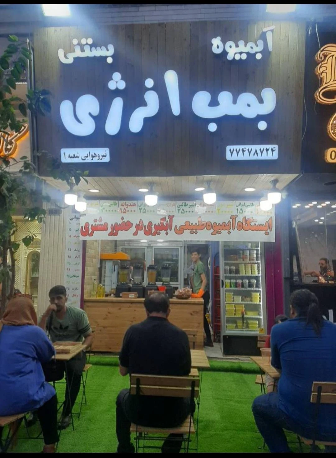 آبمیوه بستنی بمب انرژی