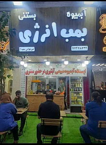 آبمیوه بستنی بمب انرژی
