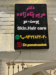 مطب دکتر مریم پناه زاده