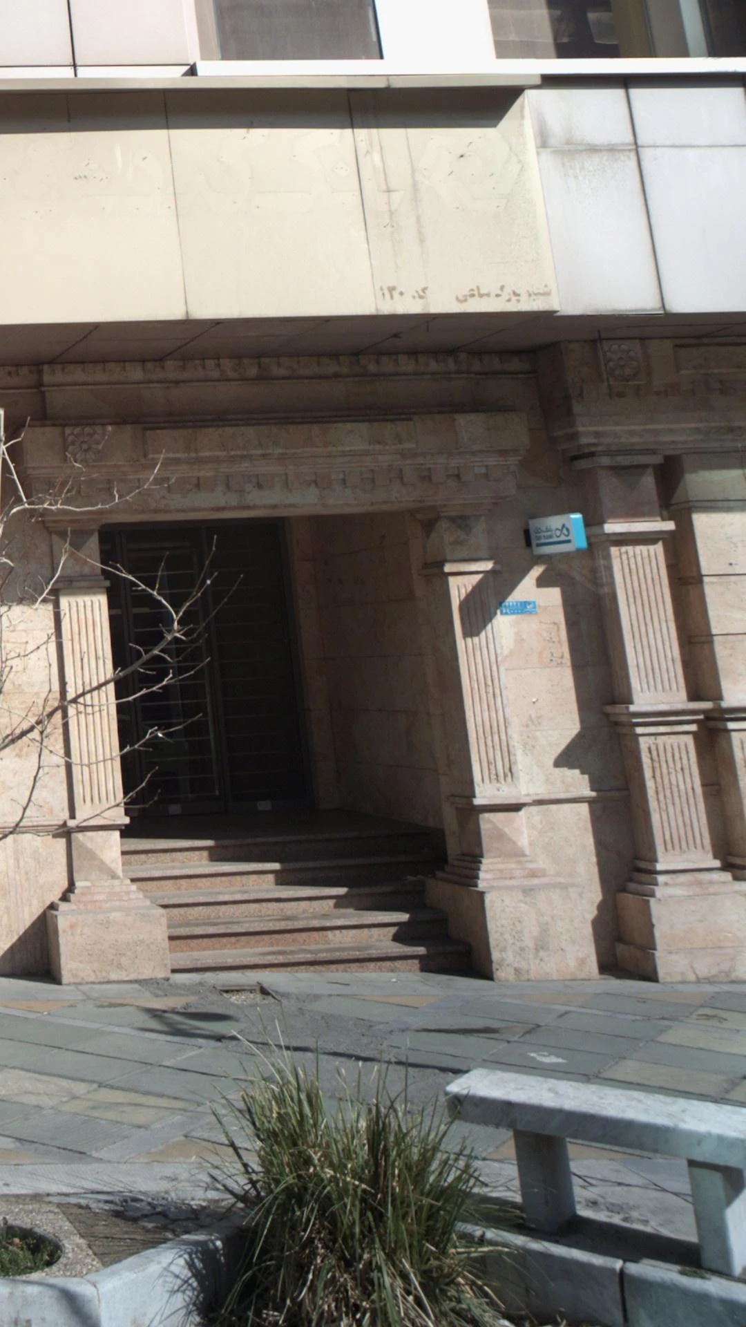 بانک صادرات شعبه ساعی