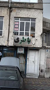باطری سازی محمد