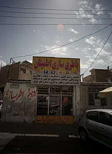 باطری سازی اطمینان
