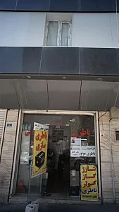 باطری سازی ایلخانی