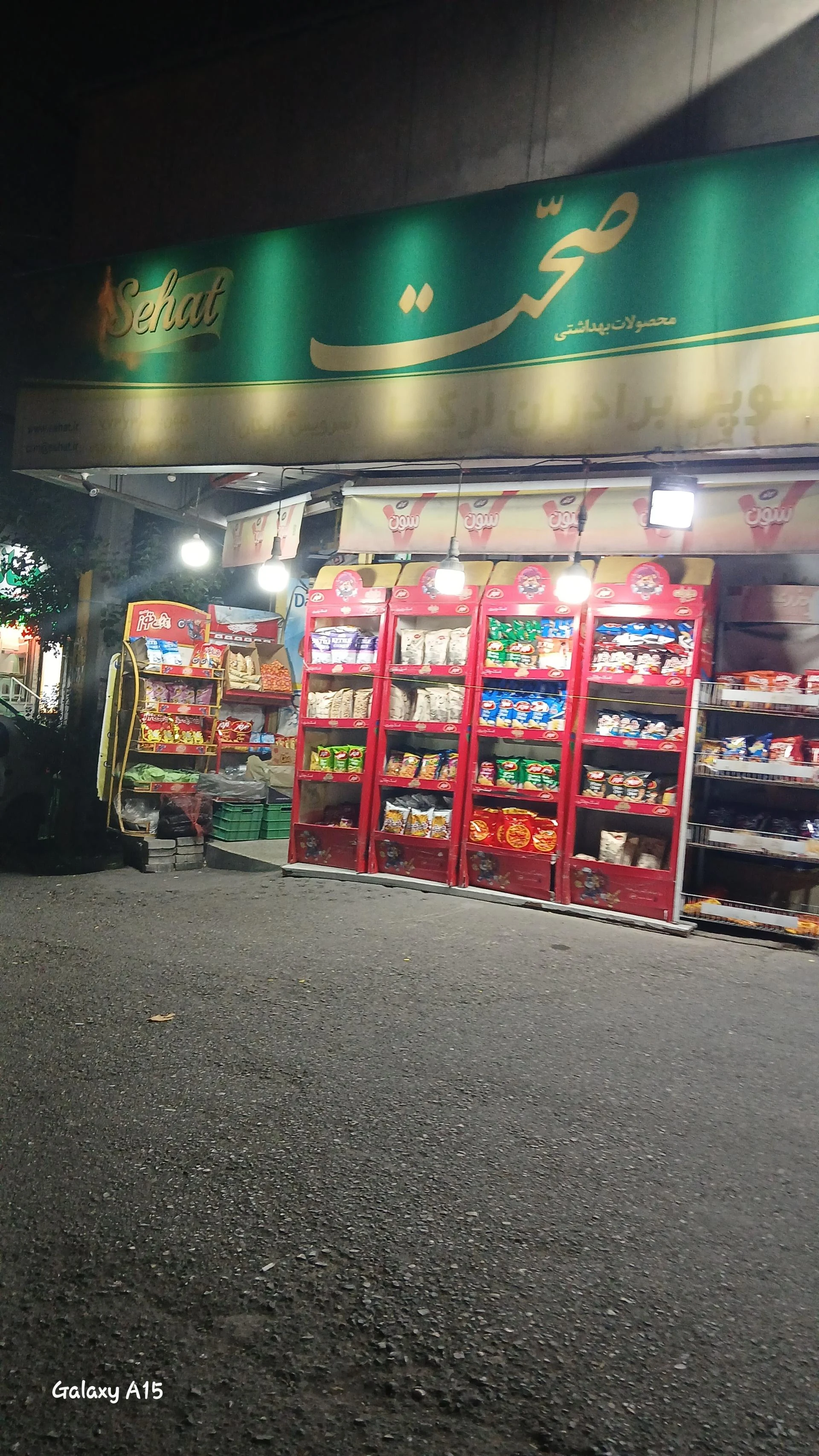 سوپر مارکت ال سون - سوپرمارکت در تهران