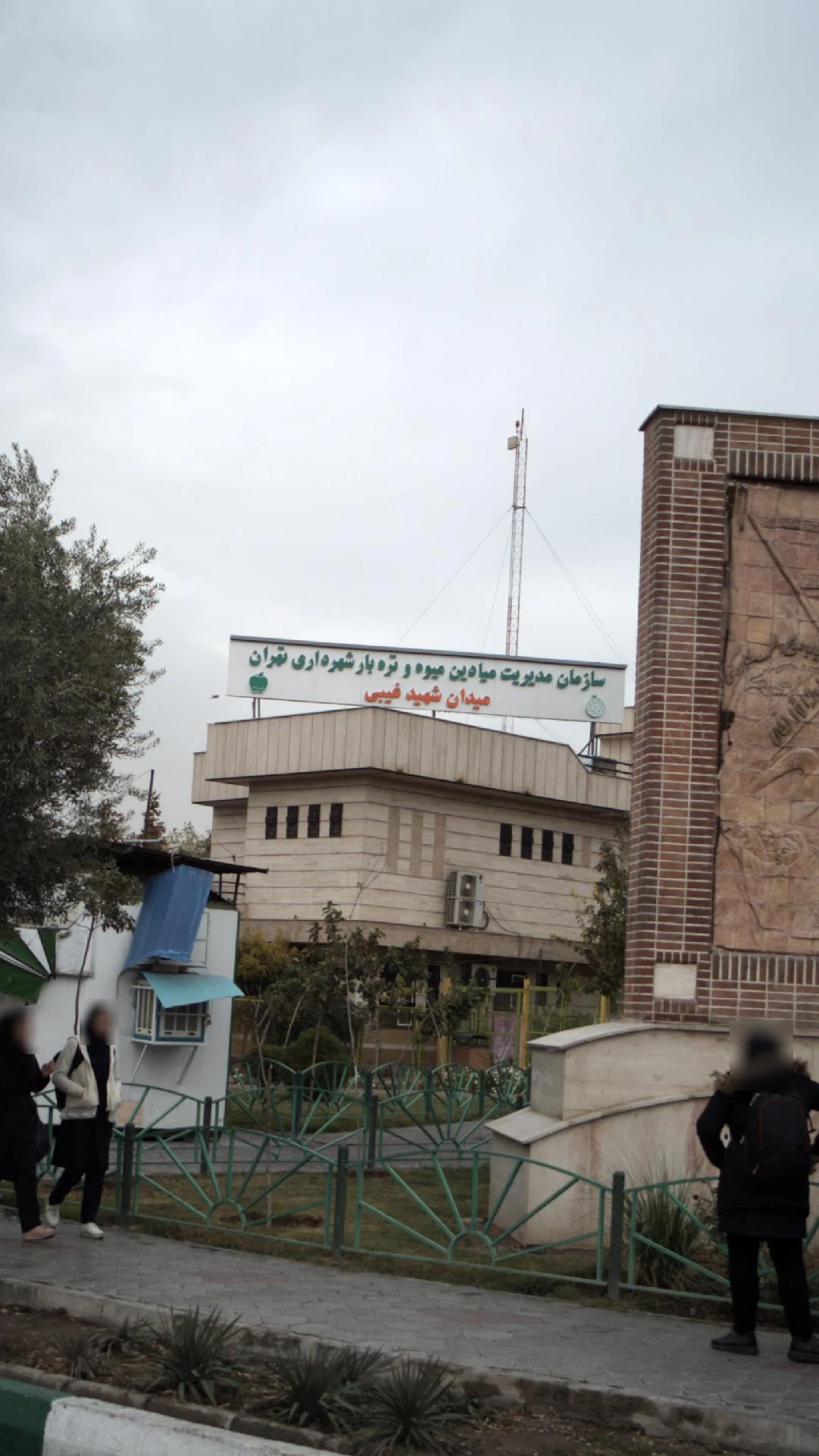 میوه فروشی حاج عباس قیصری - تصویر 2