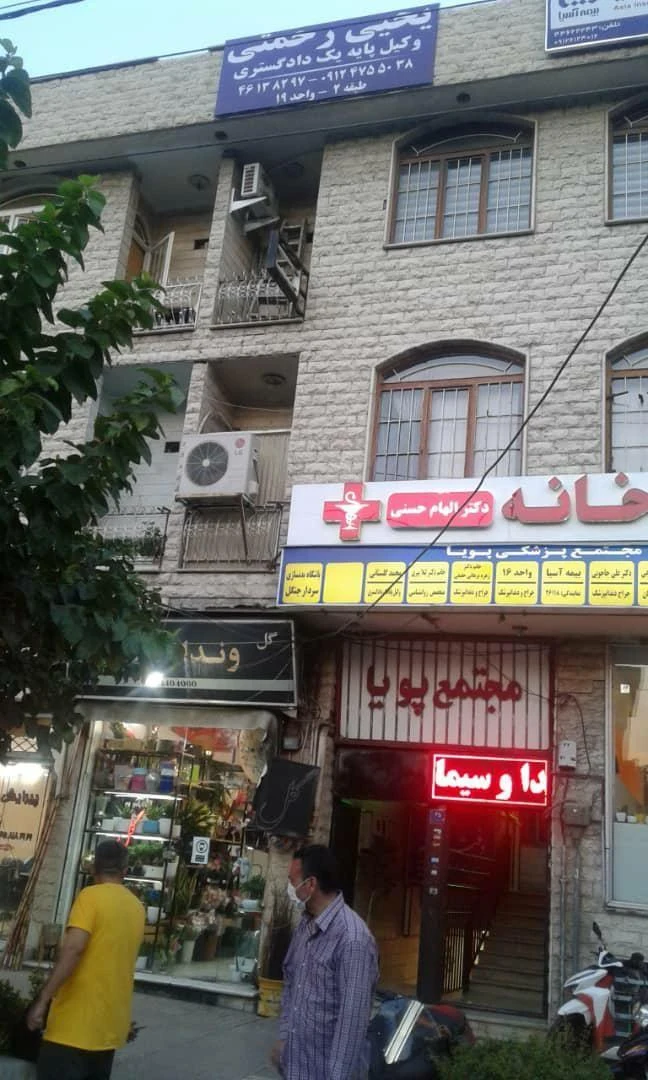 وکیل پایه یک دادگستری و مشاور حقوقی یحیی رحمتی - تصویر 4