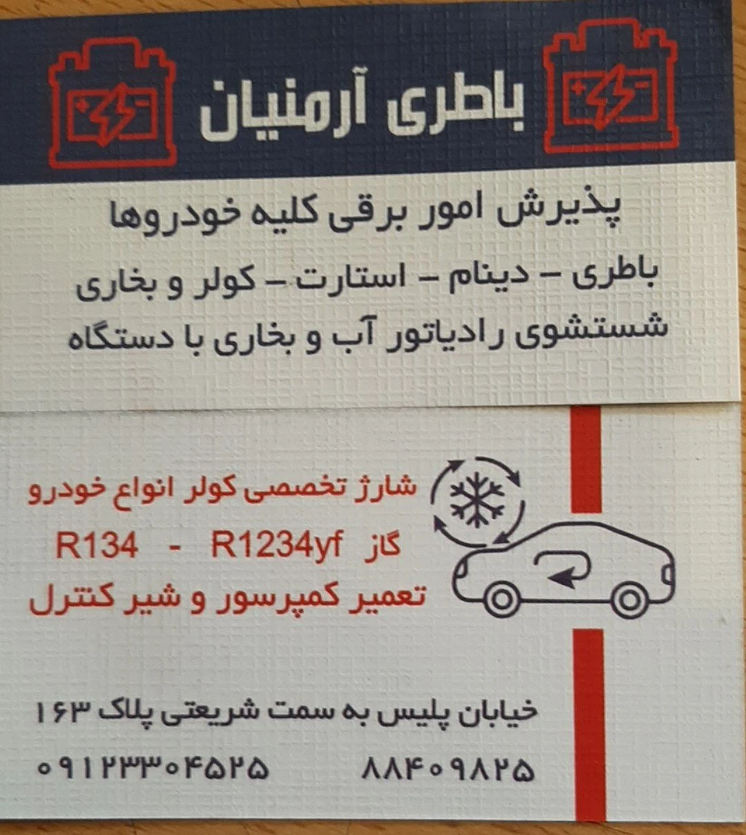 باتری سازی آرمنیان - تصویر 4
