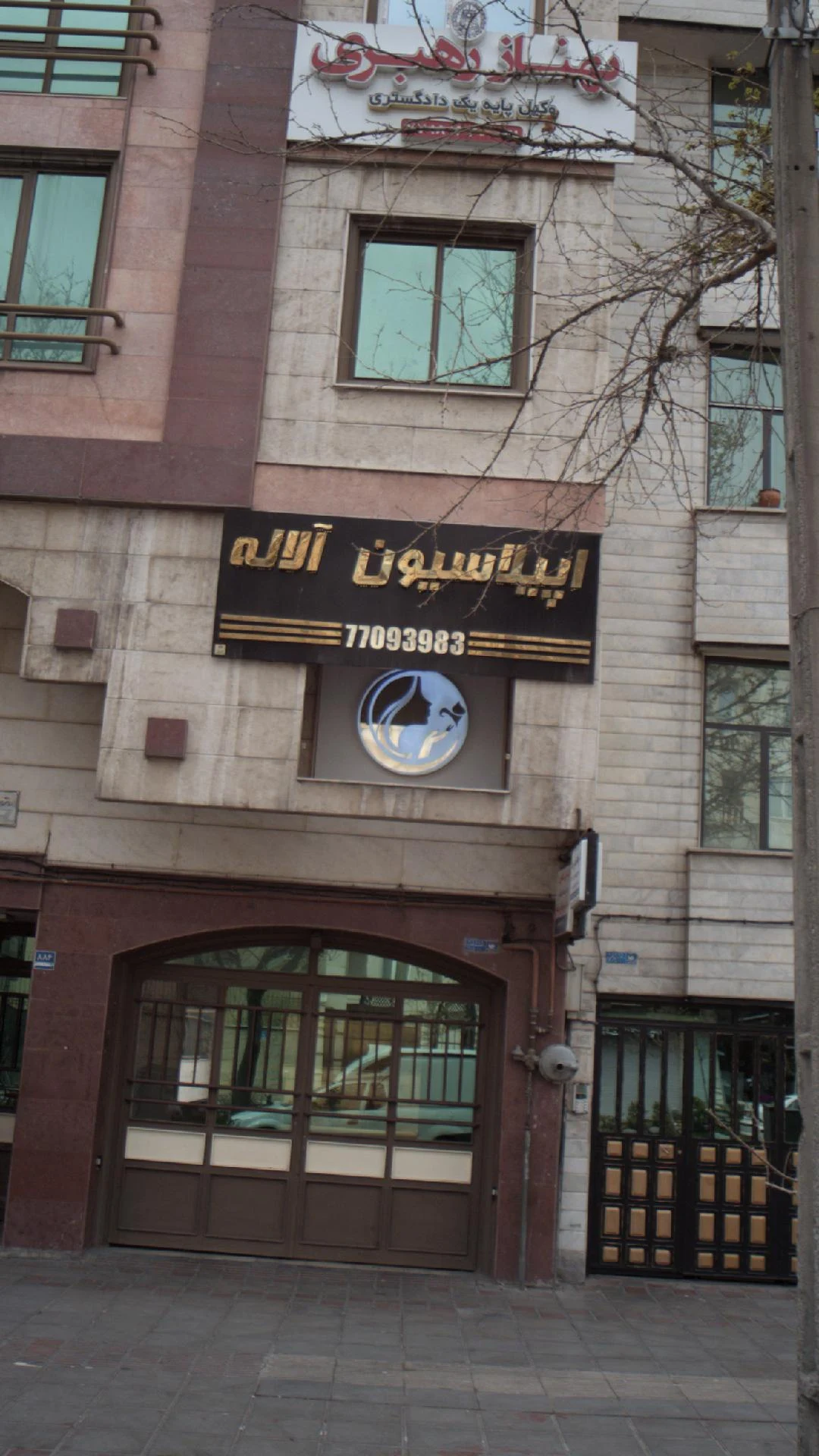 مرکز اپیلاسیون مروارید - لوازم آرایشی و بهداشتی در تهران - تصویر 3
