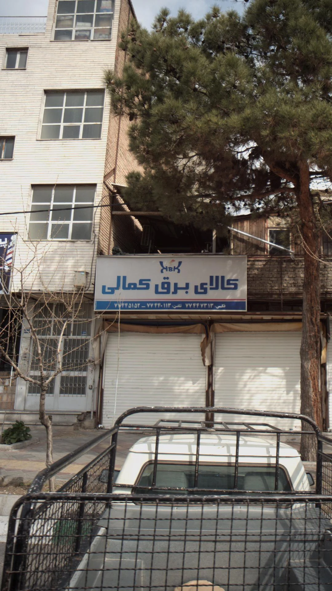 کالای برق کمالی - تصویر 2