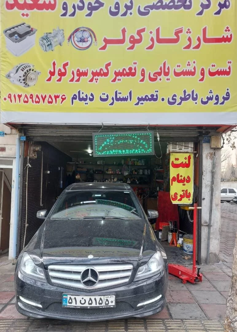 برق خودرو سعید - تصویر 4