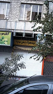 امید فردا