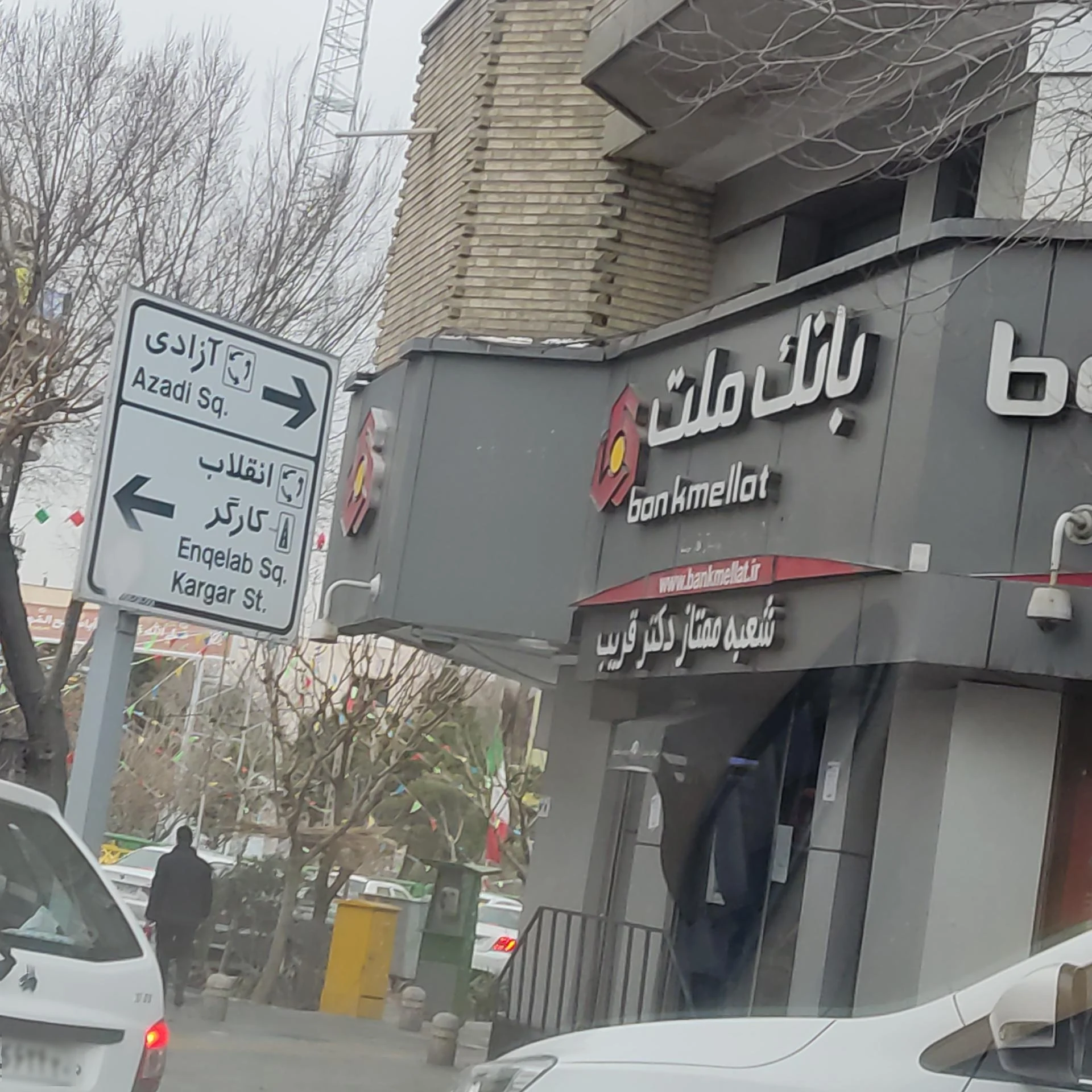 بانک تجارت شعبه میدان انقلاب