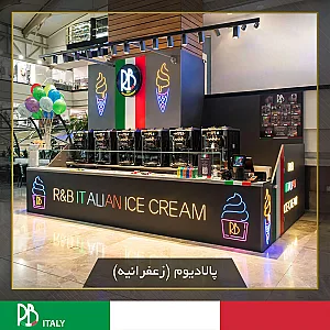 بستنی آر اند بی (فودکورت پالادیوم)